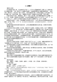 教科版（2024）三年级上册（2024）3.水沸腾了教学设计
