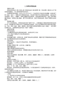 教科版（2024）三年级上册（2024）2.各种各样的运动教案设计