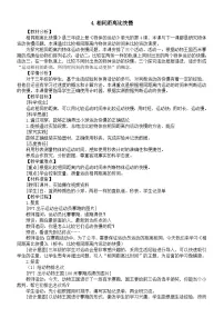 教科版（2024）三年级上册（2024）4.相同距离比快慢教案设计
