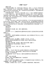 教科版（2024）三年级上册（2024）8. 测试“过山车”教案