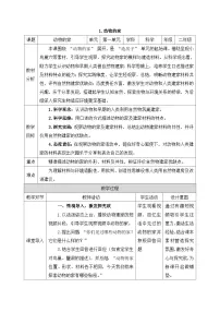 二年级上册（2024）动物的家表格教案