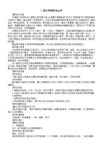 教科版（2024）三年级上册（2024）第三单元 物体的运动7.设计和制作“过山车”教案及反思