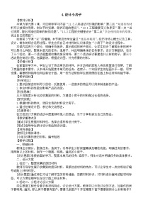 教科版（2024）二年级上册（2024）设计小房子教案及反思