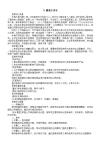 教科版（2024）二年级上册（2024）建造小房子教案