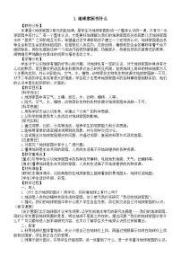 教科版（2024）二年级上册（2024）地球家园有什么教学设计