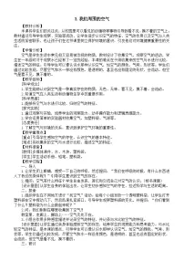 小学科学教科版（2024）二年级上册（2024）我们周围的空气教案设计