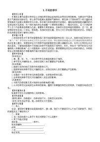 科学二年级上册（2024）不同的季节教学设计