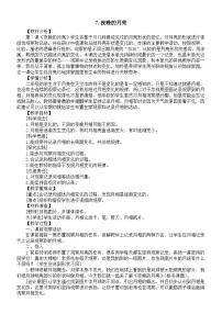 科学二年级上册（2024）夜晚的月亮教学设计及反思