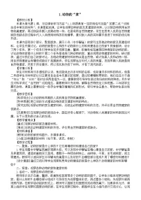 小学教科版（2024）动物的家教案设计