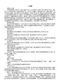 小学科学苏教版（2024）二年级上册（2024）3 金属教案及反思