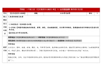 小学科学1 认识常见材料表格教学设计