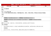科学苏教版（2024）1单元 研究土壤1 土壤里面有什么表格教案