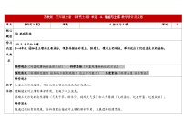 小学苏教版（2024）4 植被与土壤表格教学设计