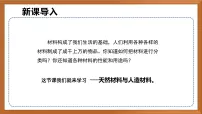 小学科学苏教版（2024）三年级上册（2024）17 天然材料与人造材料获奖作业课件ppt