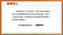 苏教版（2024）三年级上册（2024）19 建筑材料完美版作业课件ppt