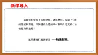 小学科学20 纳米材料公开课作业课件ppt