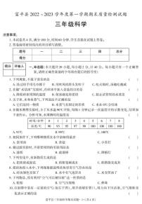 陕西省渭南市富平县2022-2023学年三年级上学期期末考试科学试卷