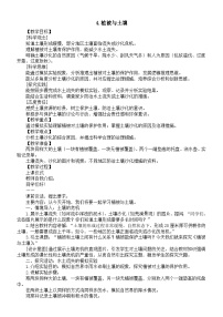 小学科学苏教版（2024）三年级上册（2024）1单元 研究土壤4 植被与土壤教案设计