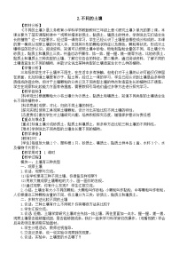 小学科学苏教版（2024）三年级上册（2024）2 不同的土壤教案设计
