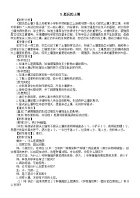 小学科学苏教版（2024）三年级上册（2024）3 肥沃的土壤教学设计