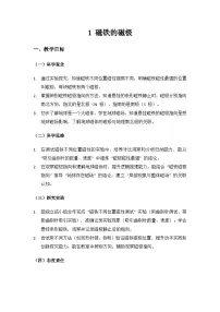 人教鄂教版（2024）三年级上册（2024）1 磁铁的磁极教案设计