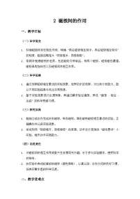 科学三年级上册（2024）2 磁极间的作用教学设计