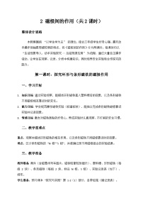 科学三年级上册（2024）第一单元 有趣的磁铁2 磁极间的作用教案