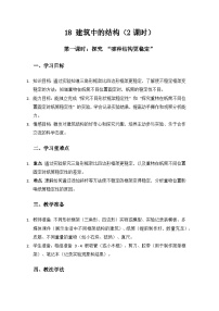 人教鄂教版（2024）三年级上册（2024）18 建筑中的结构教学设计