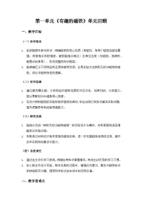 人教鄂教版（2024）三年级上册（2024）单元回顾教案设计