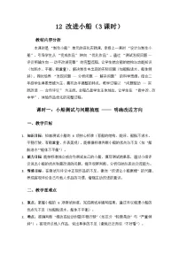 小学科学人教鄂教版(2024)二年级上册(2024)12. 改进小船教案