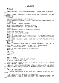 苏教版（2024）2 单元 玩磁铁6 磁铁的妙用教案及反思