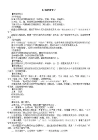 苏教版（2024）二年级上册（2024）8 形状改变了教案及反思