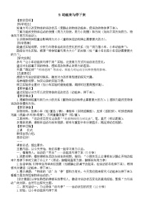 小学科学苏教版（2024）二年级上册（2024）9 动起来与停下来教案