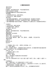 湘科版（2024）三年级上册（2024）5 测量物体的体积教学设计