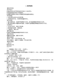 科学三年级上册（2024）7  知冷知热教案
