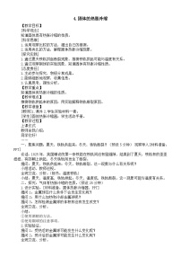 湘科版（2024）三年级上册（2024）10  固体的热胀冷缩教案