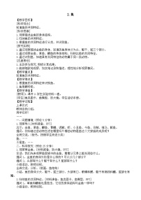 湘科版（2024）三年级上册（2024）12 鱼教案设计