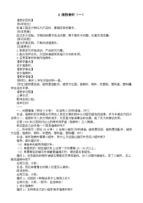 小学科学湘科版（2024）三年级上册（2024）第五单元 磁铁的奥秘23 做指南针（一）教案