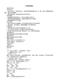 湘科版（2024）二年级上册（2024）4 动物和我们教案设计