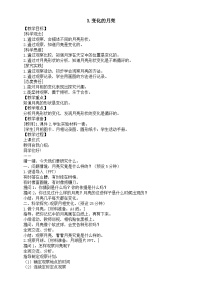 科学二年级上册（2024）7 变化的月亮教案及反思