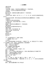 科学二年级上册（2024）8 它在哪里教案