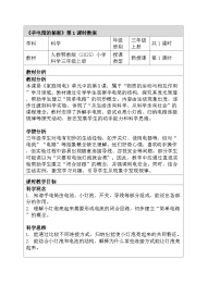 小学科学人教鄂教版（2024）三年级上册（2024）8 手电筒的秘密教案及反思