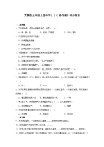 大象版（2024）五年级上册热传递精品课后复习题