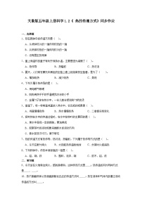 大象版（2024）五年级上册热的传递方式优秀精练