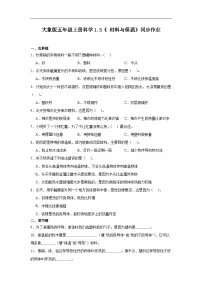 科学大象版（2024）材料与保温精品同步训练题