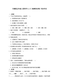 科学五年级上册地球的结构精品复习练习题