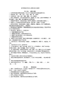 苏教版小学科学四年级上册整册知识点梳理