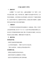 人教鄂教版（2024）三年级上册（2024）9 开关教案