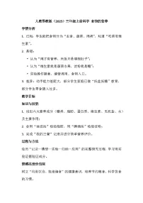 小学科学鄂教版三年级上册食物的营养教学设计及反思