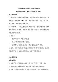 小学科学14 呼吸器官教案